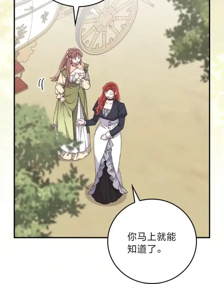 漫画《反派的姐姐今天也很心累》91.相亲？！第84张图