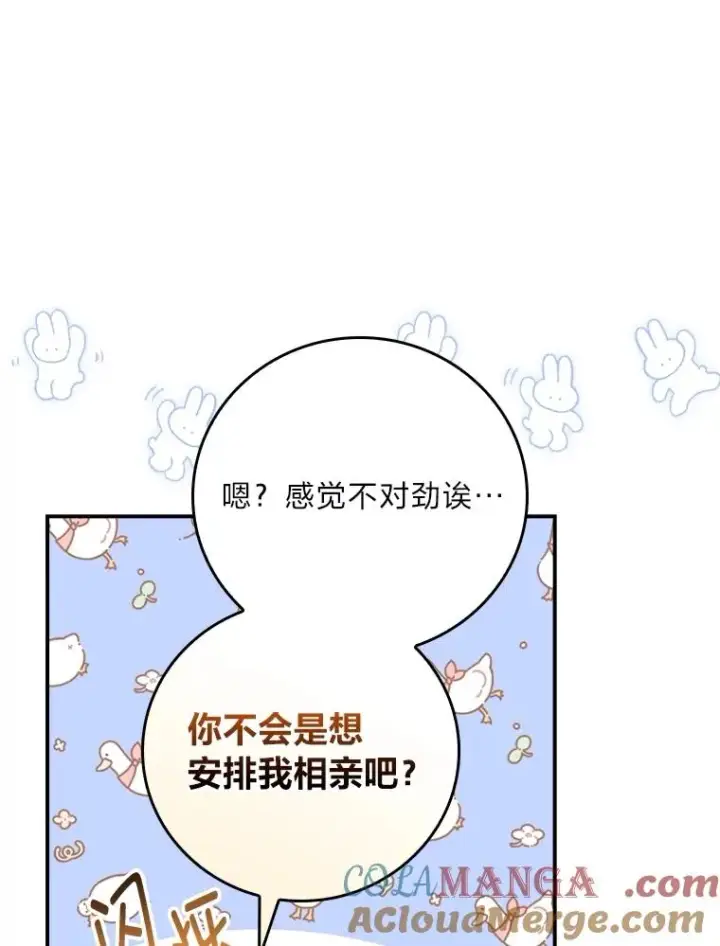 漫画《反派的姐姐今天也很心累》91.相亲？！第85张图