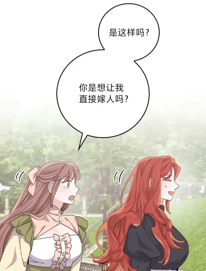 漫画《反派的姐姐今天也很心累》91.相亲？！第87张图