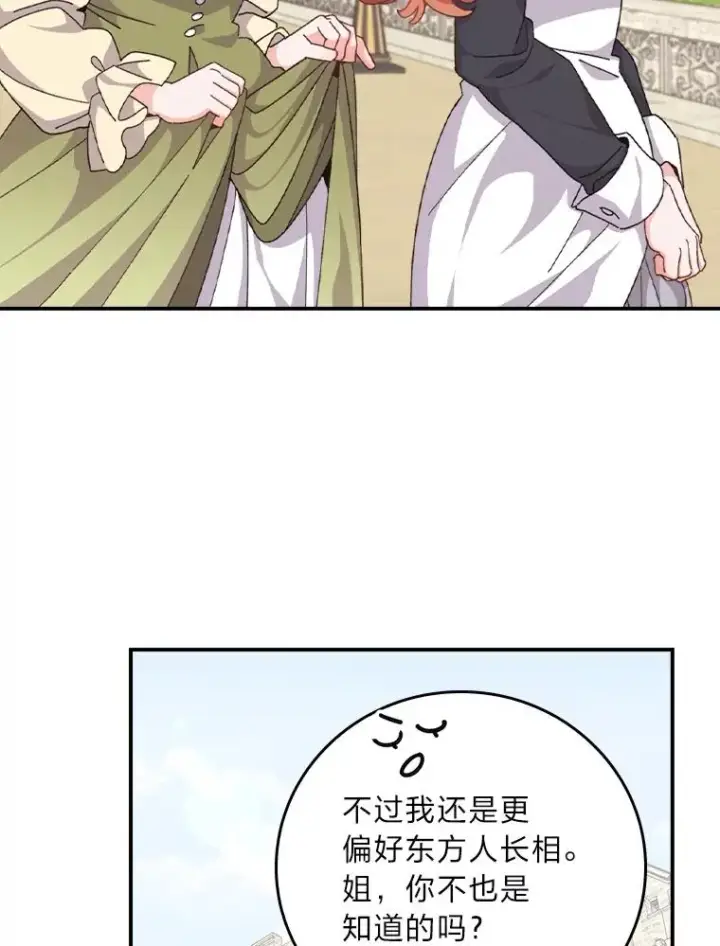 漫画《反派的姐姐今天也很心累》91.相亲？！第88张图