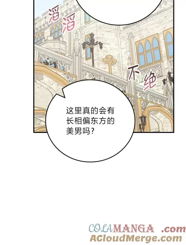 漫画《反派的姐姐今天也很心累》91.相亲？！第89张图