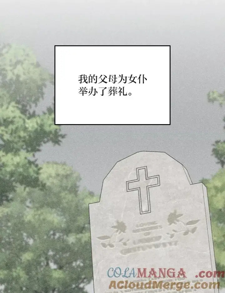 漫画《反派的姐姐今天也很心累》91.相亲？！第9张图