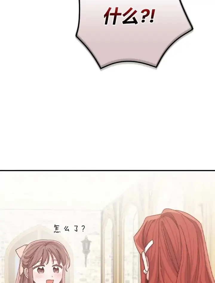 漫画《反派的姐姐今天也很心累》91.相亲？！第95张图