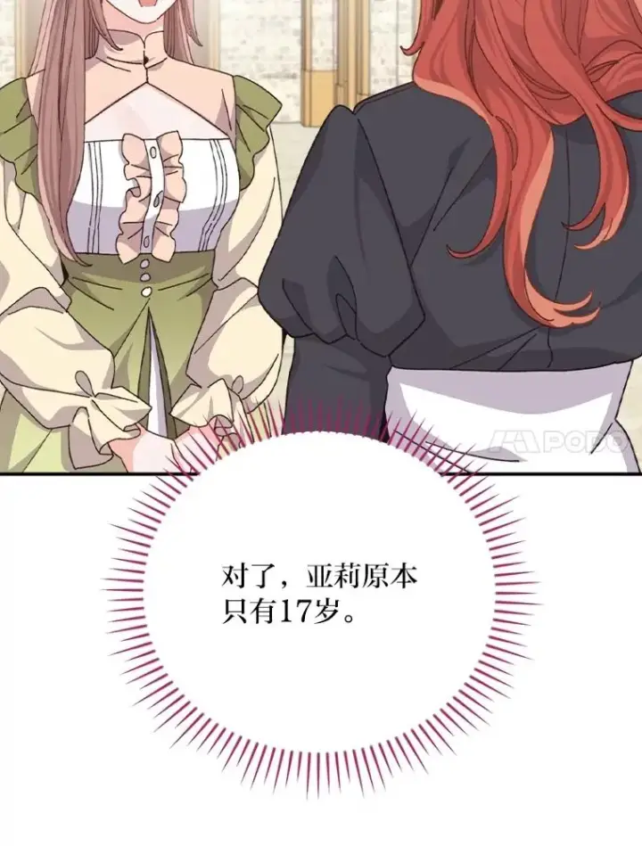 漫画《反派的姐姐今天也很心累》91.相亲？！第96张图