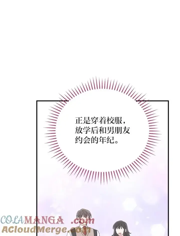 漫画《反派的姐姐今天也很心累》91.相亲？！第97张图