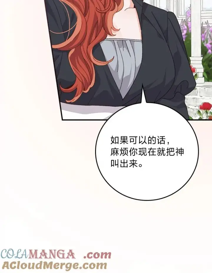 漫画《反派的姐姐今天也很心累》93.亚莉的真心第101张图