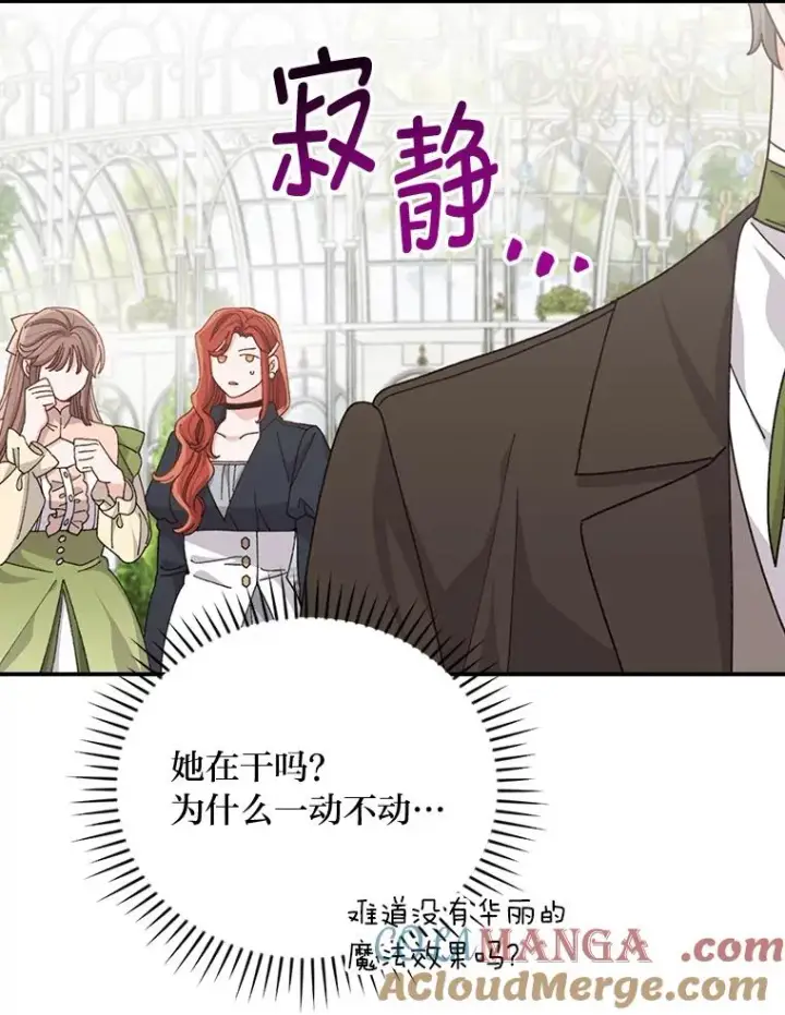 漫画《反派的姐姐今天也很心累》93.亚莉的真心第105张图