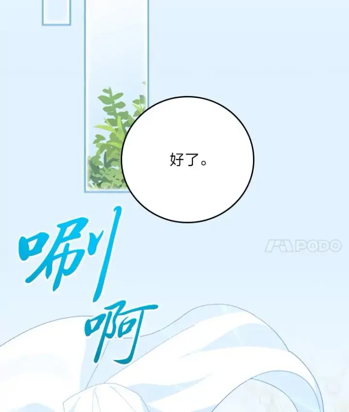 漫画《反派的姐姐今天也很心累》93.亚莉的真心第107张图