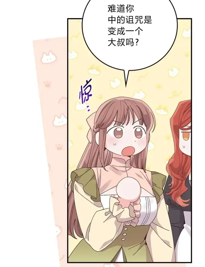 漫画《反派的姐姐今天也很心累》93.亚莉的真心第19张图