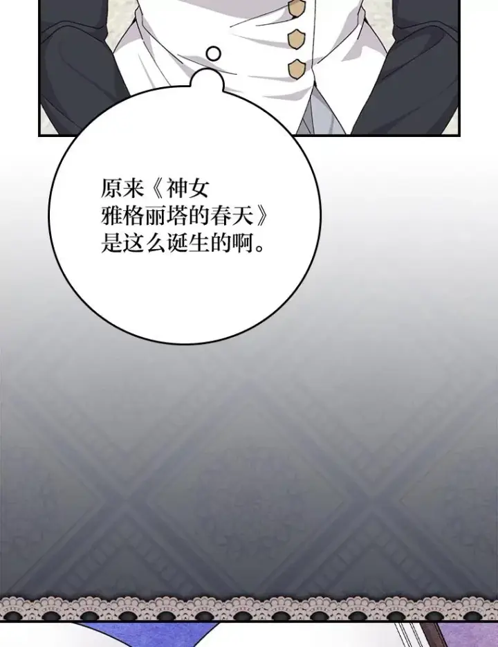 漫画《反派的姐姐今天也很心累》93.亚莉的真心第23张图