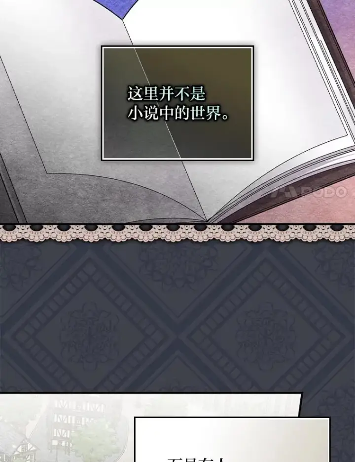 漫画《反派的姐姐今天也很心累》93.亚莉的真心第24张图