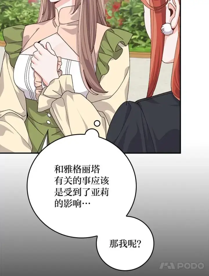 漫画《反派的姐姐今天也很心累》93.亚莉的真心第30张图