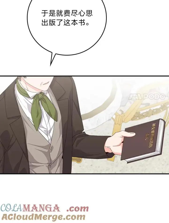 漫画《反派的姐姐今天也很心累》93.亚莉的真心第37张图