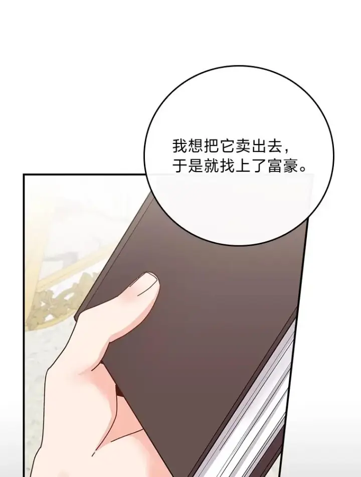 漫画《反派的姐姐今天也很心累》93.亚莉的真心第38张图