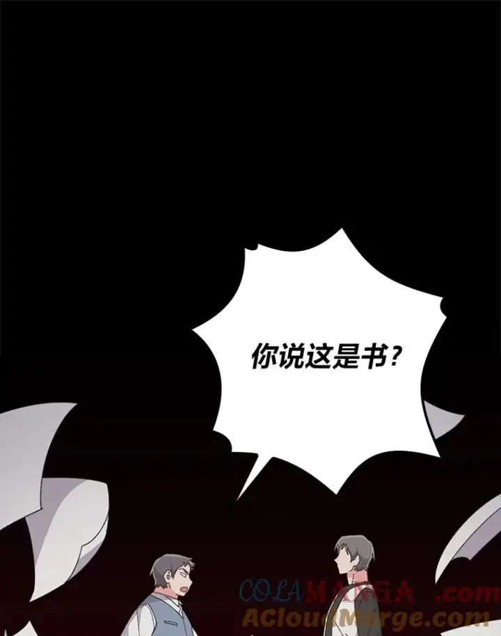 漫画《反派的姐姐今天也很心累》93.亚莉的真心第41张图
