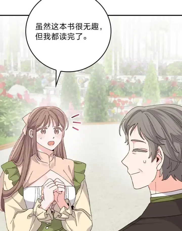 漫画《反派的姐姐今天也很心累》93.亚莉的真心第48张图
