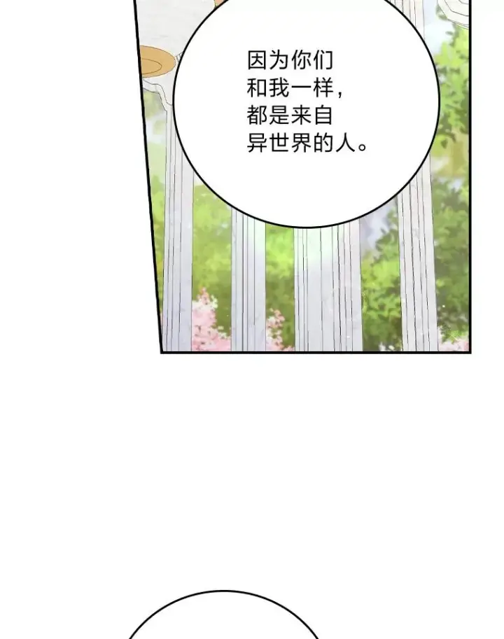 漫画《反派的姐姐今天也很心累》93.亚莉的真心第52张图