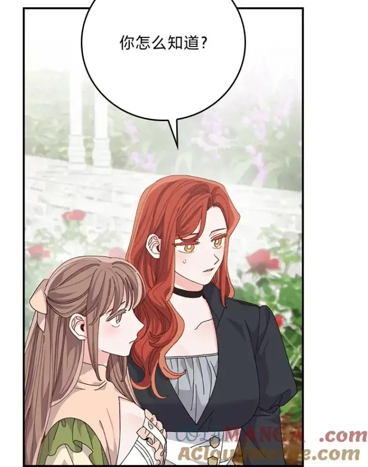 漫画《反派的姐姐今天也很心累》93.亚莉的真心第53张图