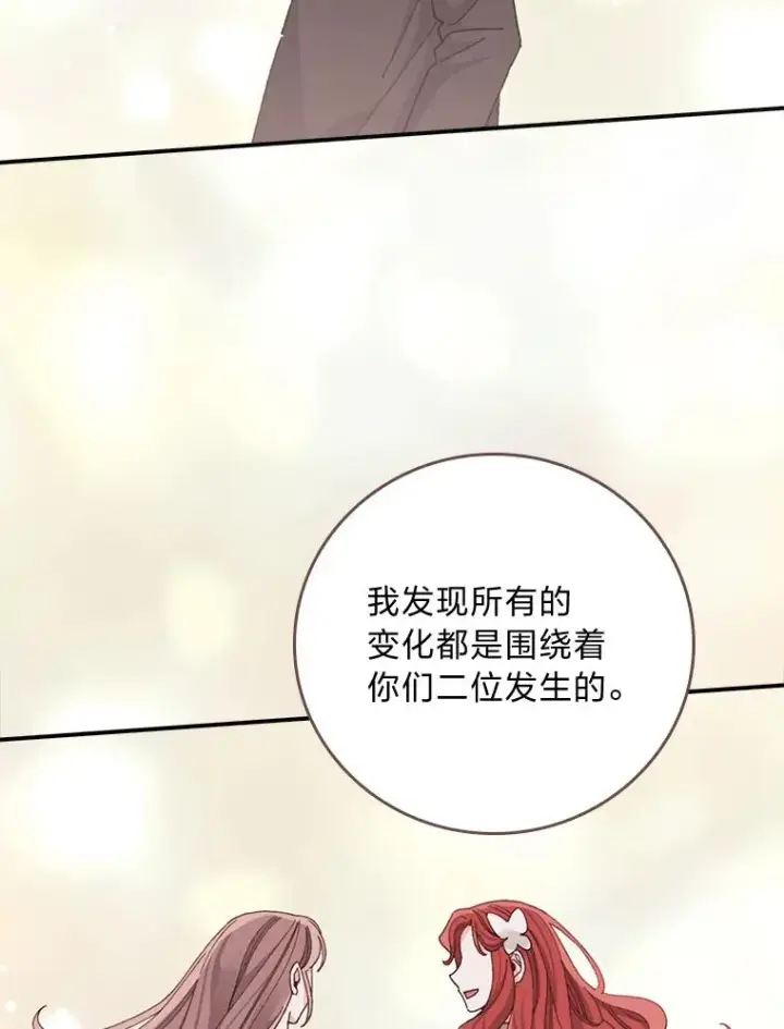 漫画《反派的姐姐今天也很心累》93.亚莉的真心第59张图