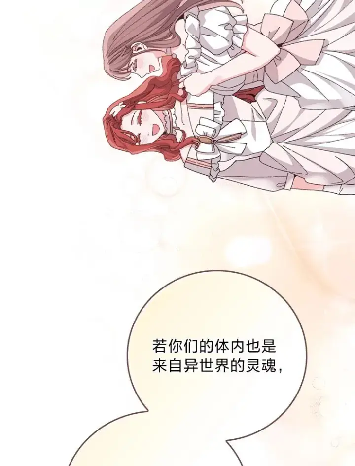 漫画《反派的姐姐今天也很心累》93.亚莉的真心第62张图