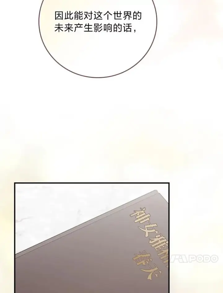 漫画《反派的姐姐今天也很心累》93.亚莉的真心第63张图