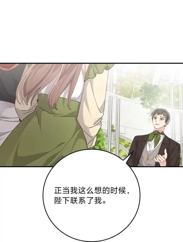 漫画《反派的姐姐今天也很心累》93.亚莉的真心第66张图