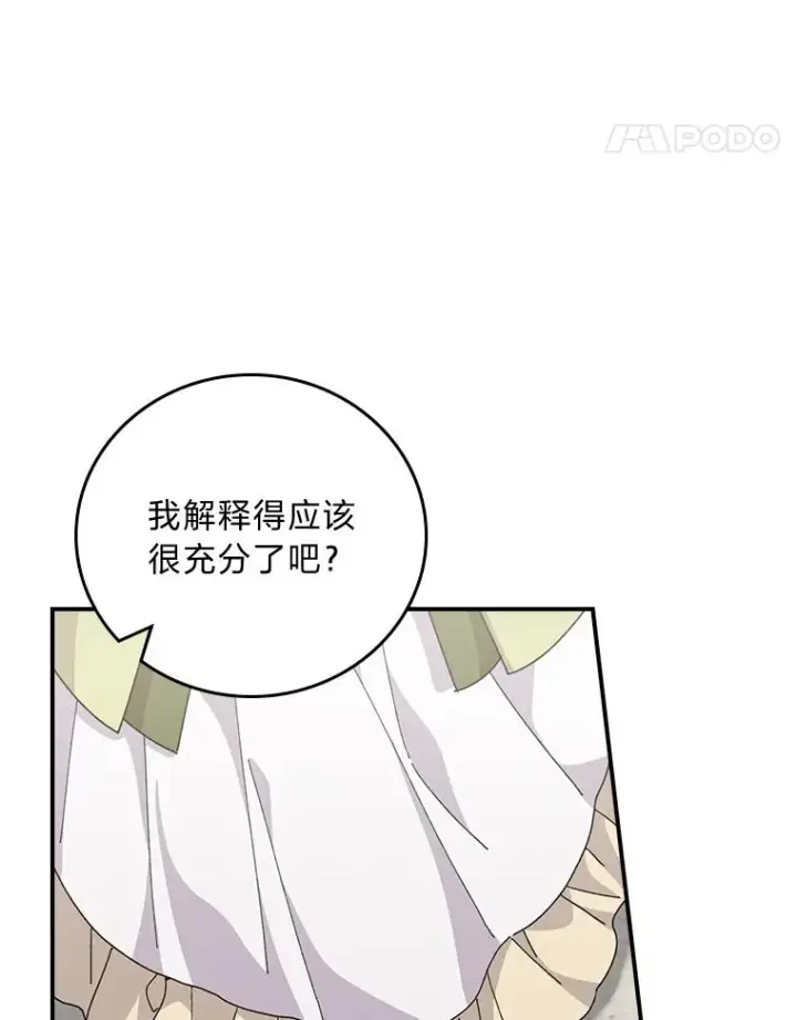 漫画《反派的姐姐今天也很心累》93.亚莉的真心第67张图