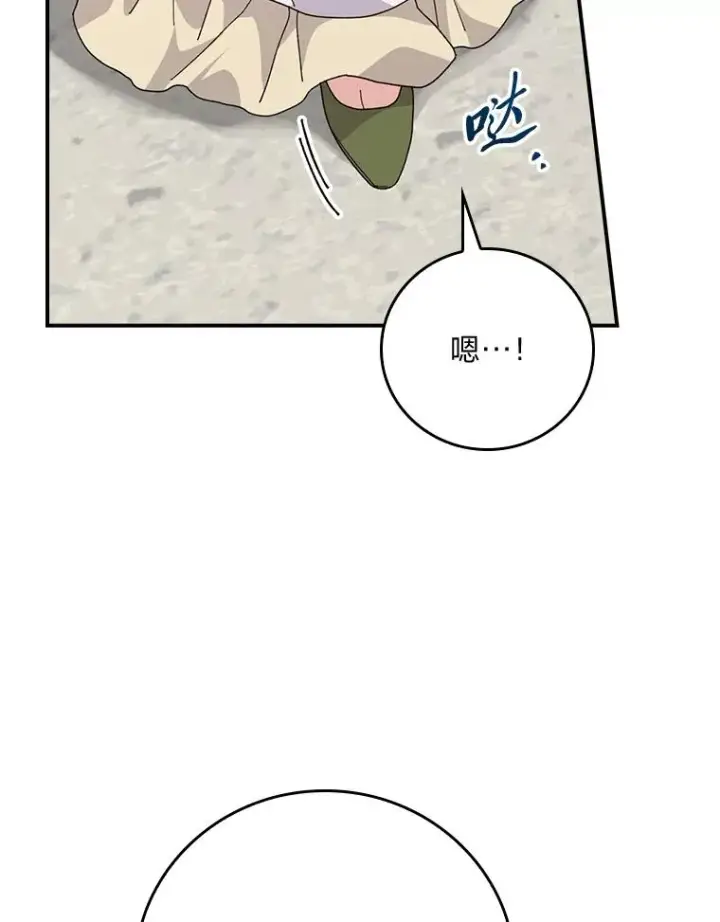 漫画《反派的姐姐今天也很心累》93.亚莉的真心第68张图