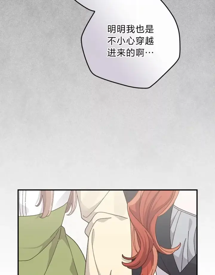 漫画《反派的姐姐今天也很心累》93.亚莉的真心第75张图