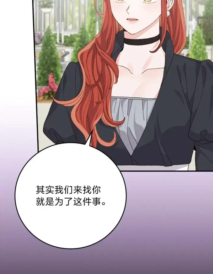 漫画《反派的姐姐今天也很心累》93.亚莉的真心第78张图