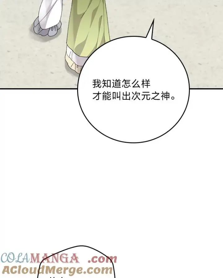 漫画《反派的姐姐今天也很心累》93.亚莉的真心第85张图