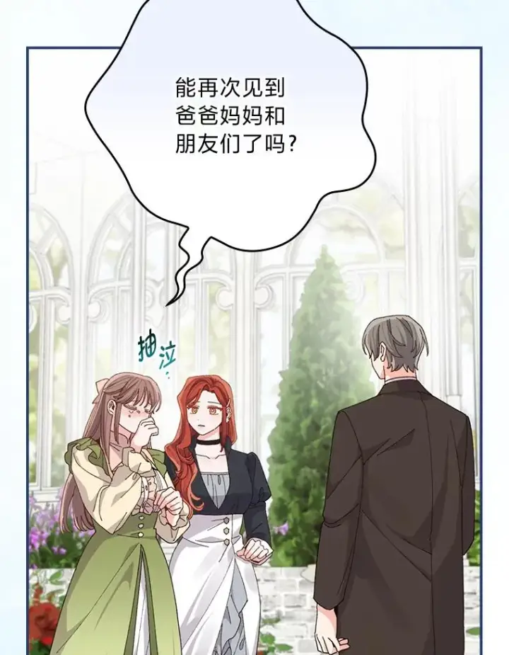 漫画《反派的姐姐今天也很心累》93.亚莉的真心第95张图