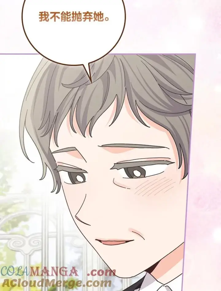 漫画《反派的姐姐今天也很心累》94.命运第101张图