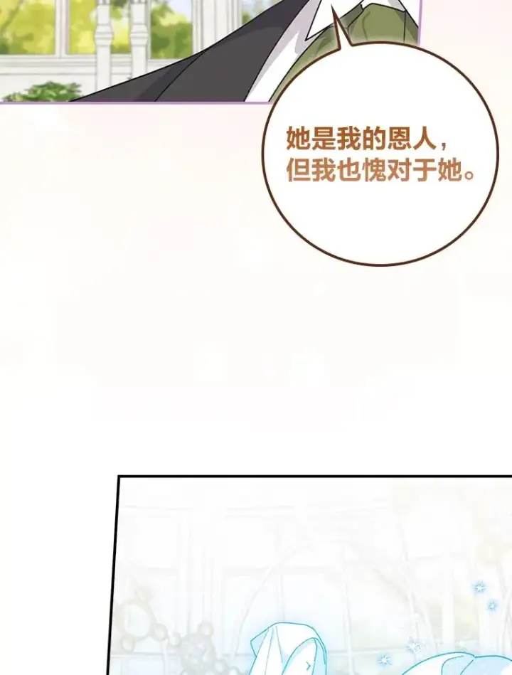 漫画《反派的姐姐今天也很心累》94.命运第102张图
