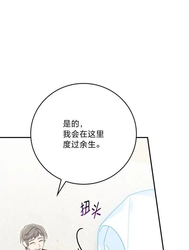 漫画《反派的姐姐今天也很心累》94.命运第104张图