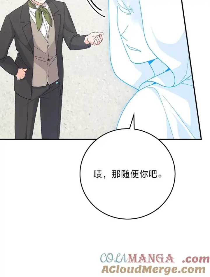 漫画《反派的姐姐今天也很心累》94.命运第105张图