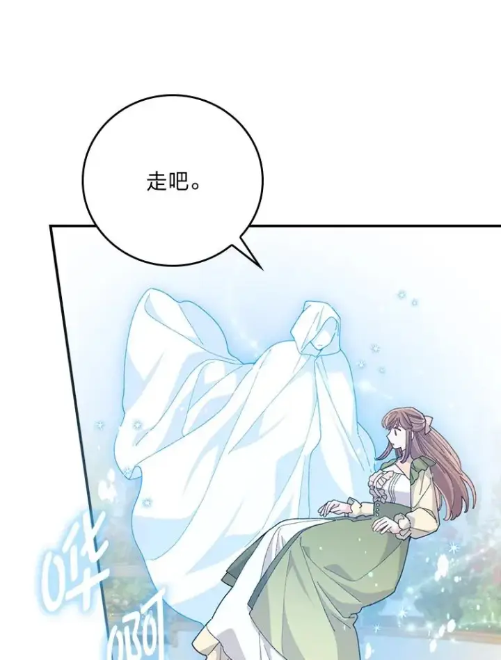 漫画《反派的姐姐今天也很心累》94.命运第106张图