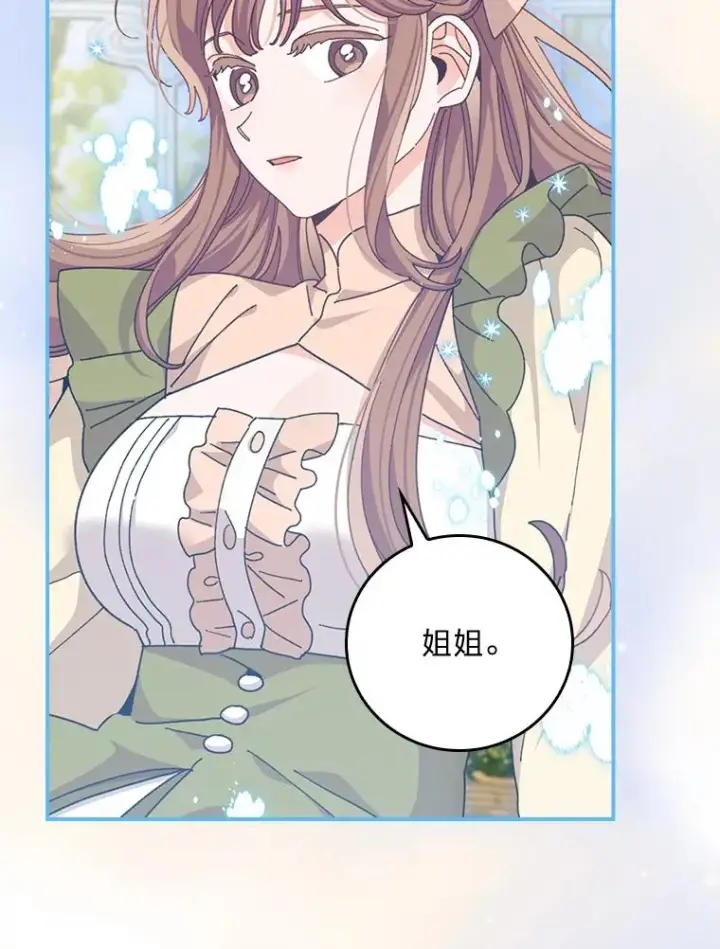 漫画《反派的姐姐今天也很心累》94.命运第108张图