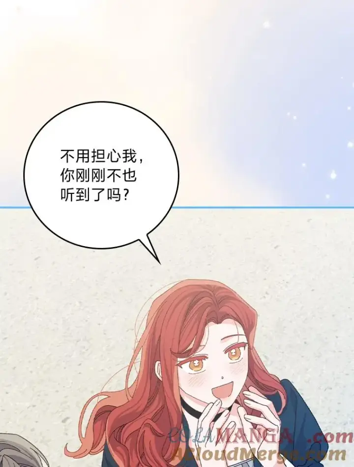 漫画《反派的姐姐今天也很心累》94.命运第109张图