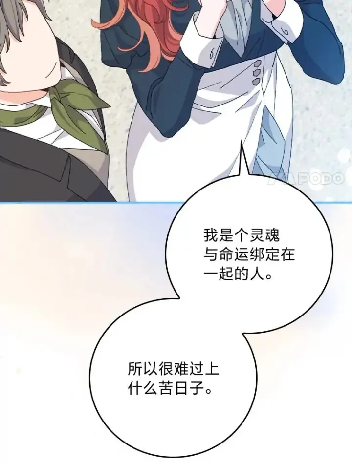 漫画《反派的姐姐今天也很心累》94.命运第110张图