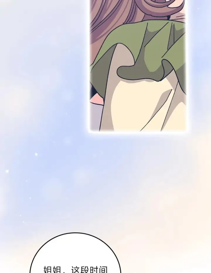 漫画《反派的姐姐今天也很心累》94.命运第112张图