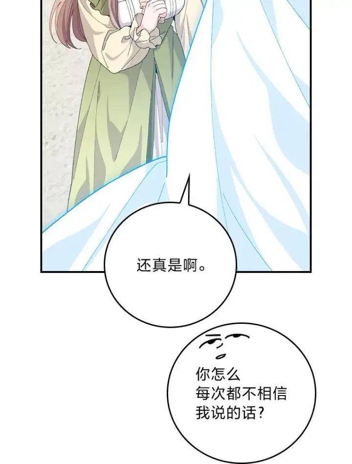 漫画《反派的姐姐今天也很心累》94.命运第14张图