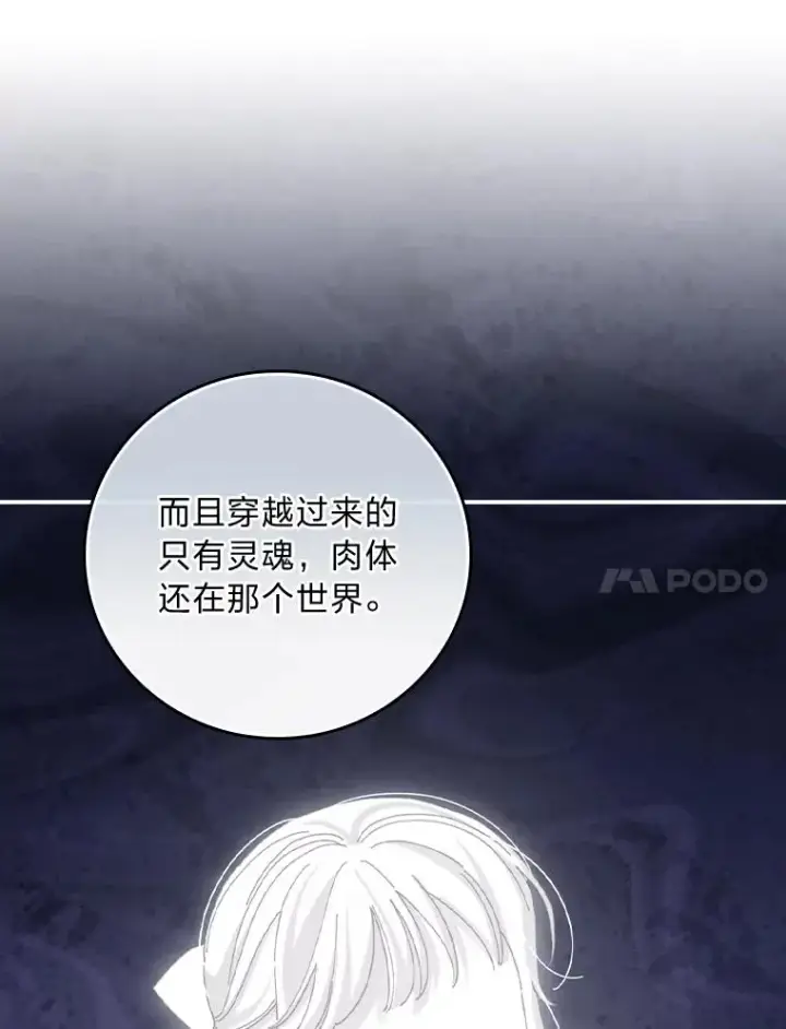 漫画《反派的姐姐今天也很心累》94.命运第15张图