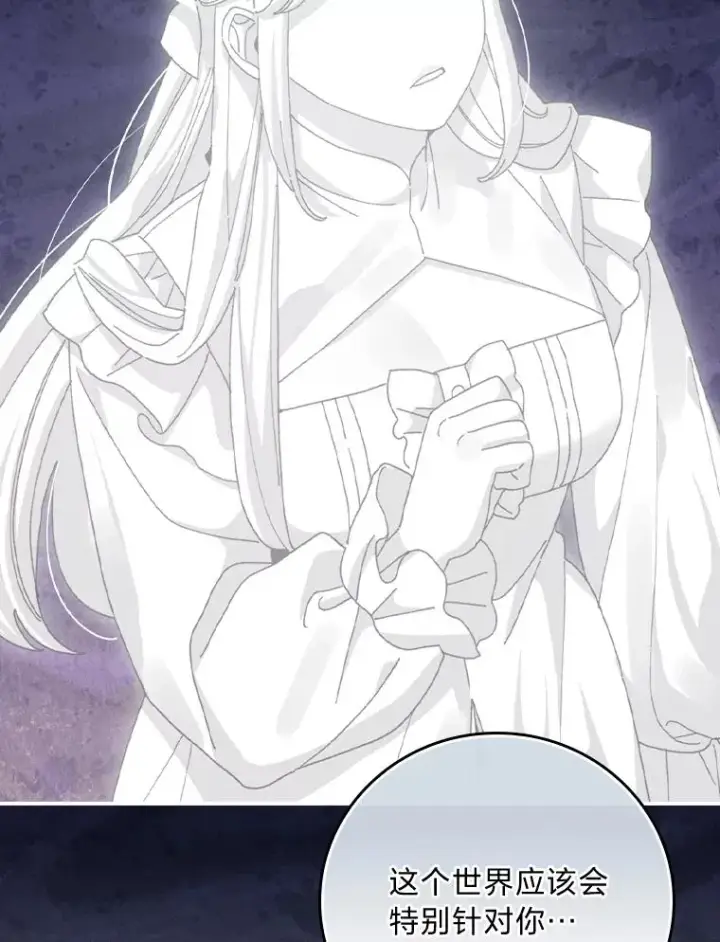 漫画《反派的姐姐今天也很心累》94.命运第16张图