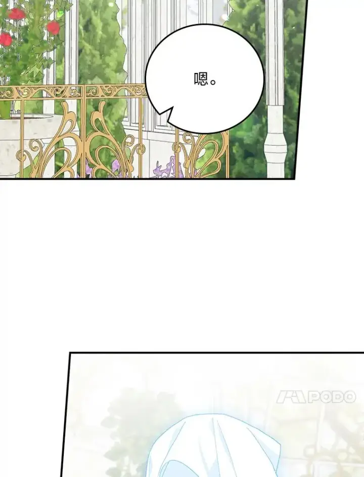漫画《反派的姐姐今天也很心累》94.命运第18张图