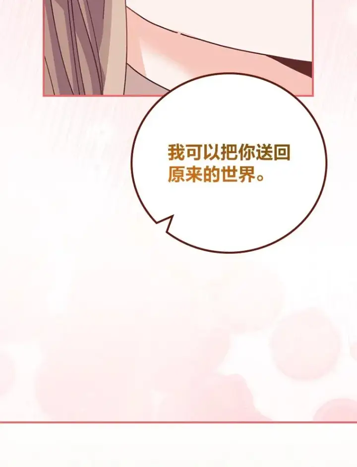 漫画《反派的姐姐今天也很心累》94.命运第23张图