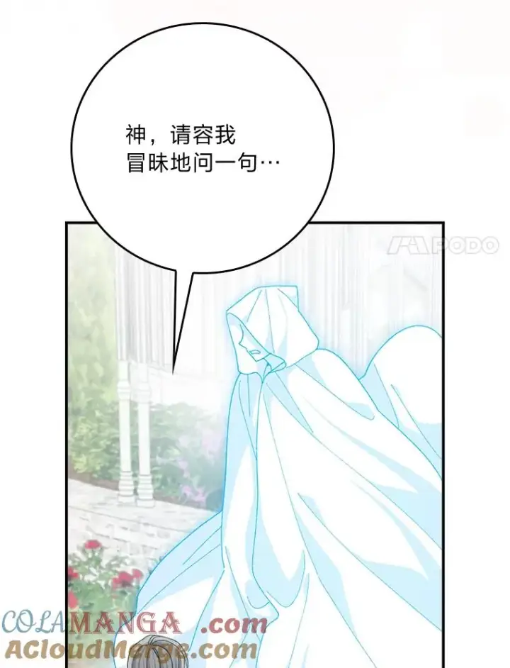 漫画《反派的姐姐今天也很心累》94.命运第25张图