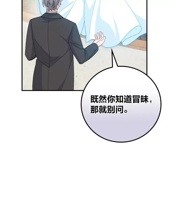 漫画《反派的姐姐今天也很心累》94.命运第26张图