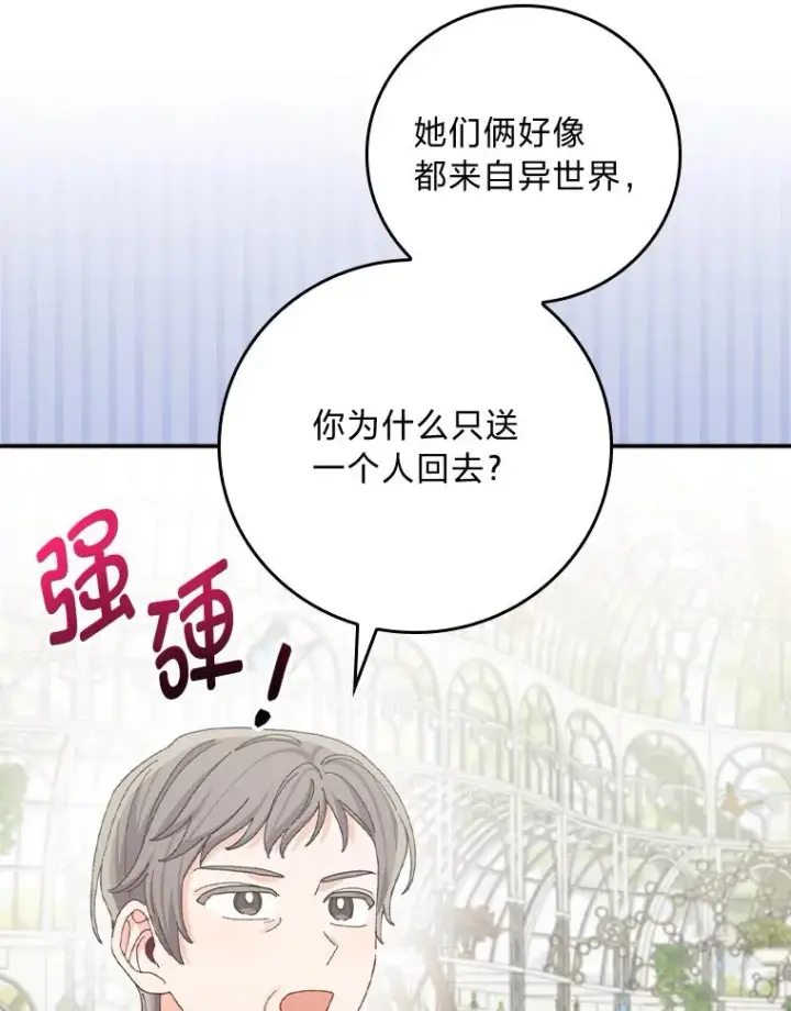 漫画《反派的姐姐今天也很心累》94.命运第27张图