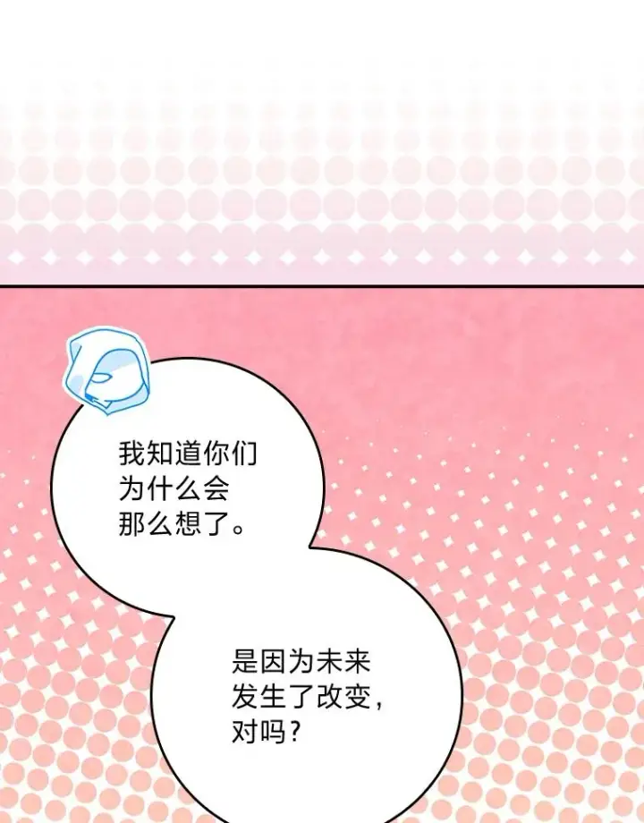 漫画《反派的姐姐今天也很心累》94.命运第30张图